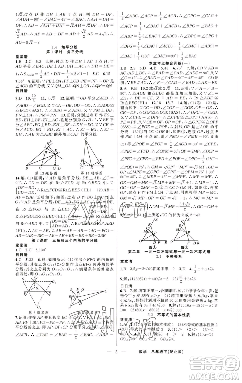 新疆青少年出版社2023四清導航八年級下冊數(shù)學北師大版參考答案