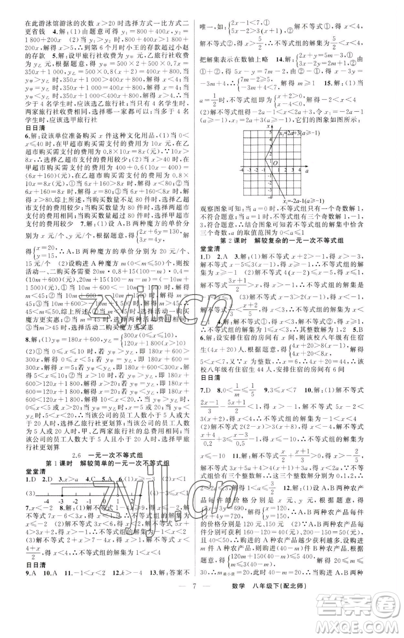 新疆青少年出版社2023四清導航八年級下冊數(shù)學北師大版參考答案