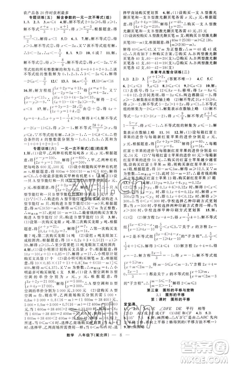 新疆青少年出版社2023四清導航八年級下冊數(shù)學北師大版參考答案