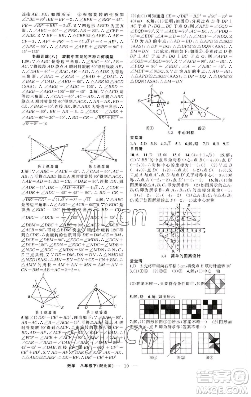 新疆青少年出版社2023四清導航八年級下冊數(shù)學北師大版參考答案