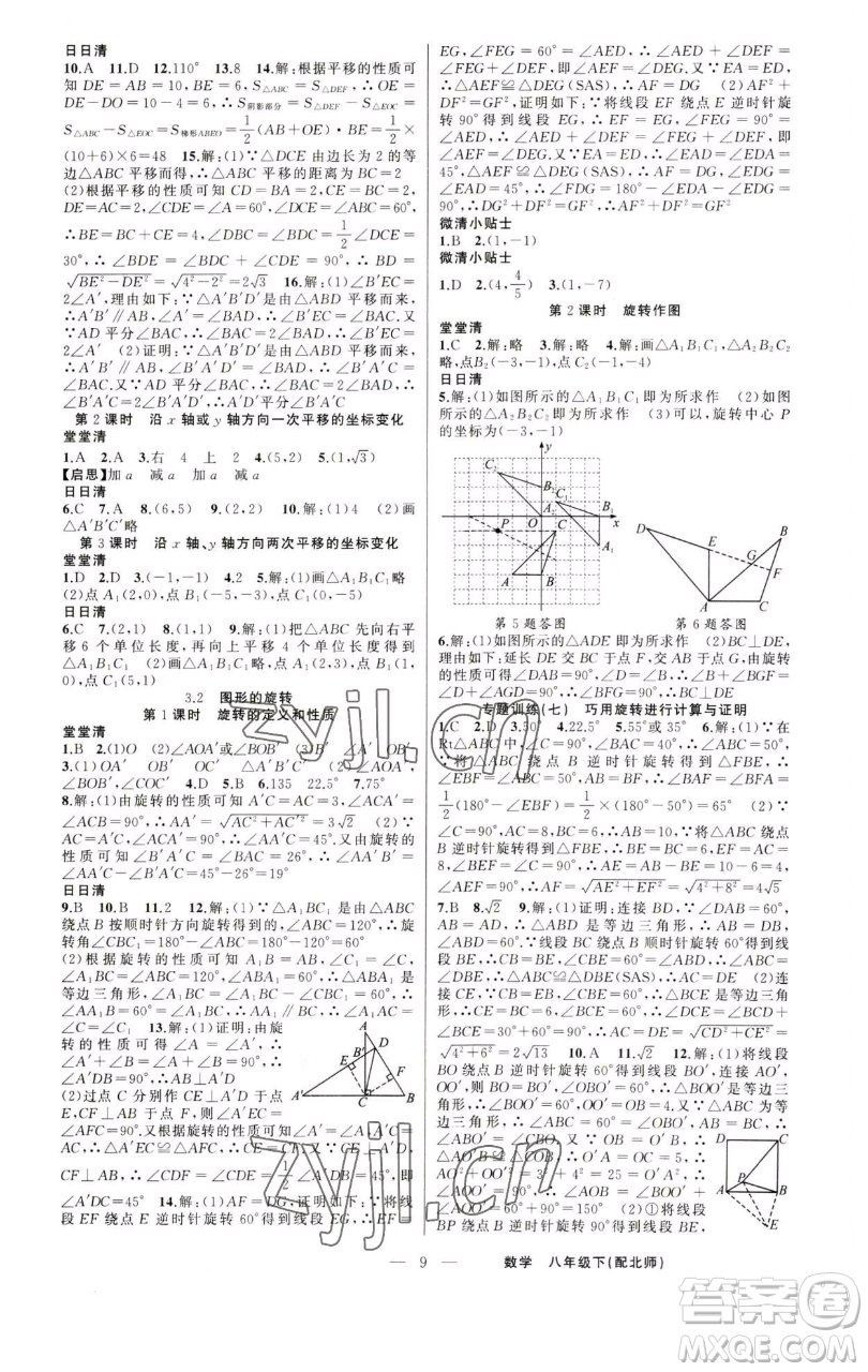 新疆青少年出版社2023四清導航八年級下冊數(shù)學北師大版參考答案