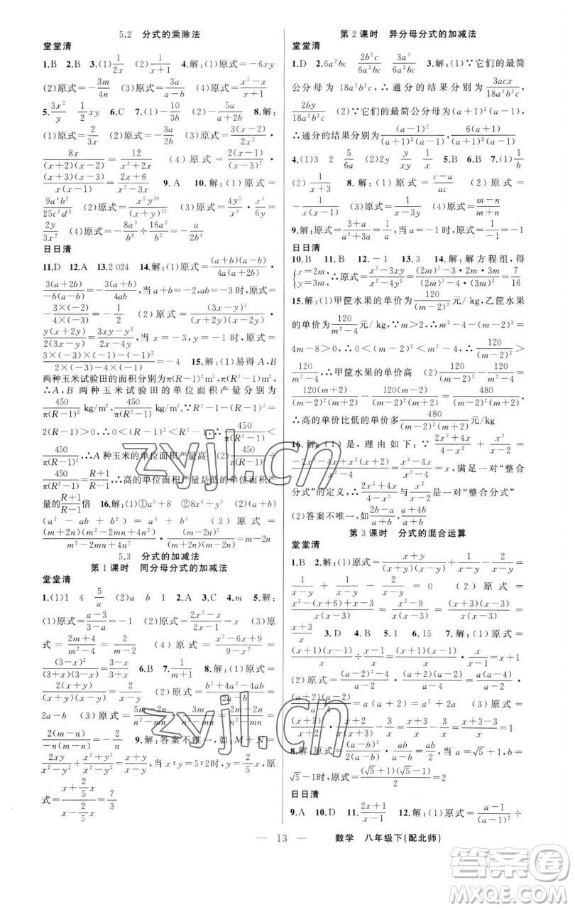 新疆青少年出版社2023四清導航八年級下冊數(shù)學北師大版參考答案