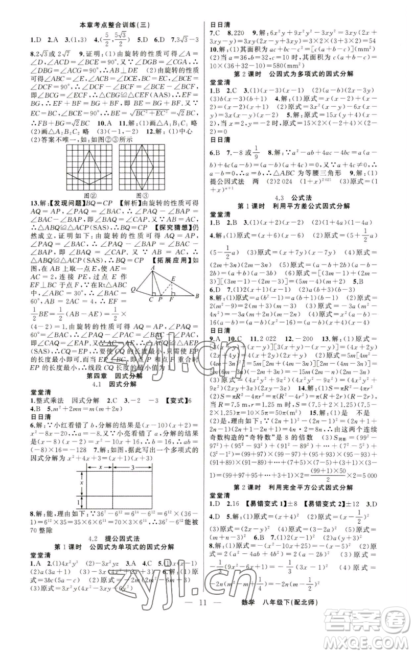 新疆青少年出版社2023四清導航八年級下冊數(shù)學北師大版參考答案