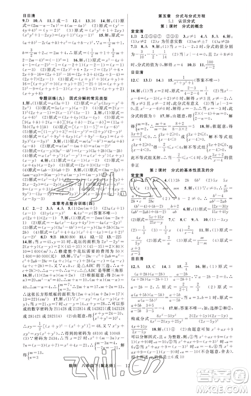 新疆青少年出版社2023四清導航八年級下冊數(shù)學北師大版參考答案