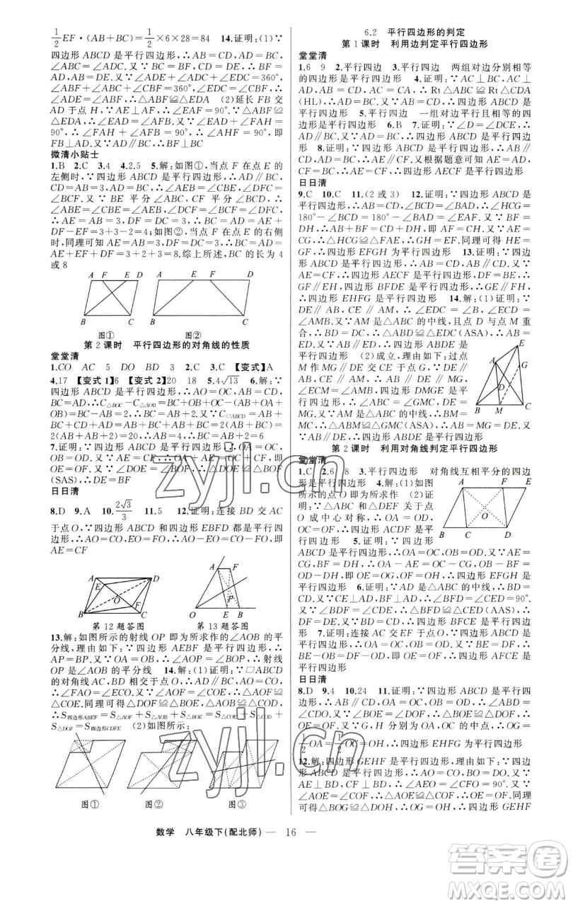 新疆青少年出版社2023四清導航八年級下冊數(shù)學北師大版參考答案