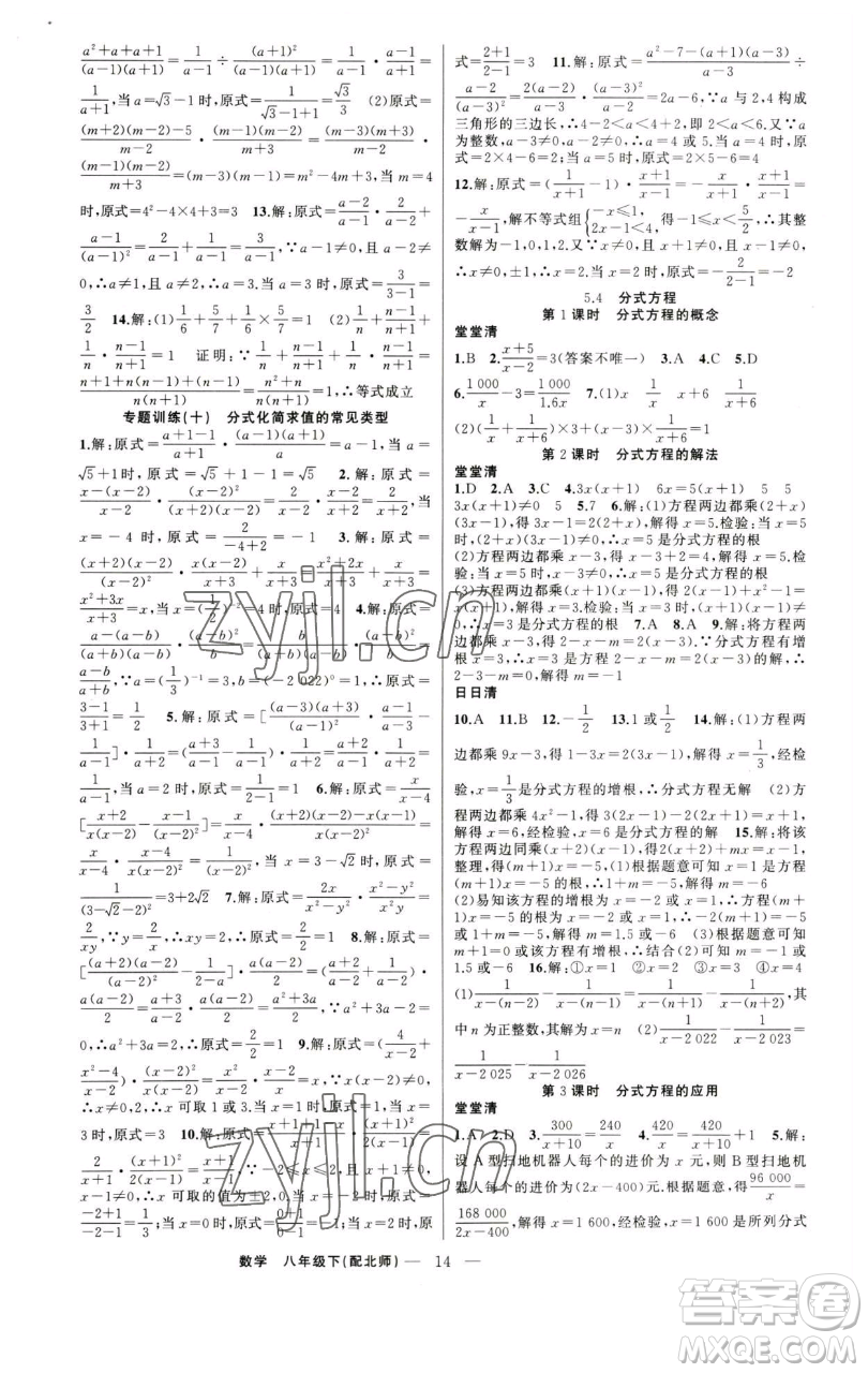 新疆青少年出版社2023四清導航八年級下冊數(shù)學北師大版參考答案