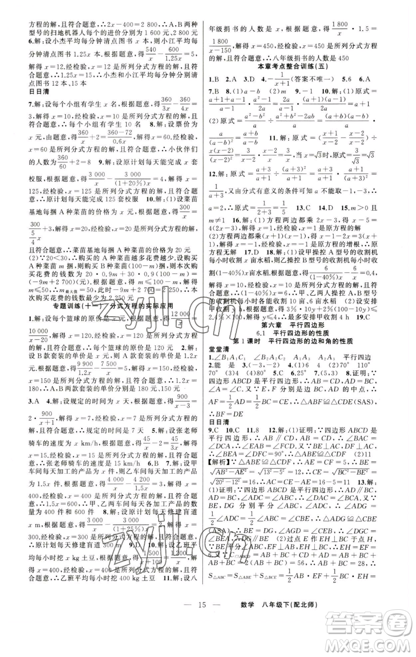 新疆青少年出版社2023四清導航八年級下冊數(shù)學北師大版參考答案