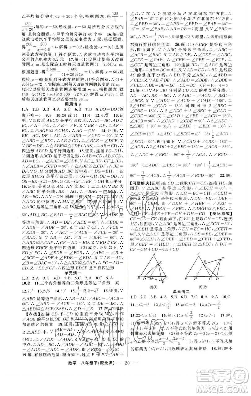 新疆青少年出版社2023四清導航八年級下冊數(shù)學北師大版參考答案