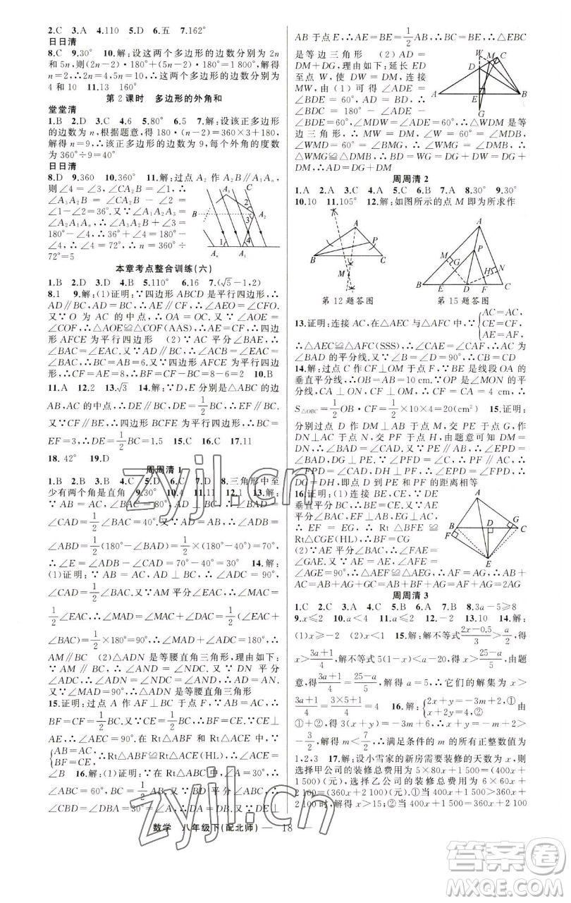 新疆青少年出版社2023四清導航八年級下冊數(shù)學北師大版參考答案