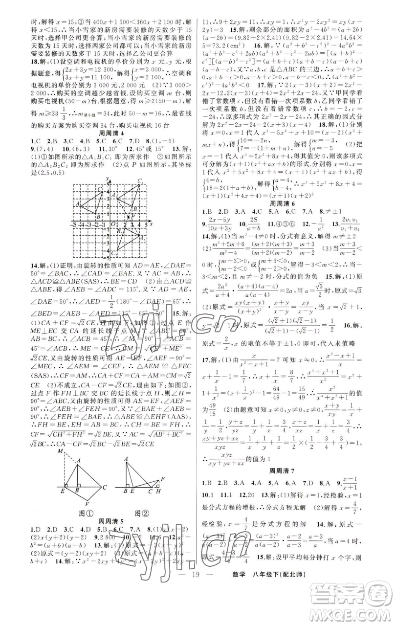 新疆青少年出版社2023四清導航八年級下冊數(shù)學北師大版參考答案