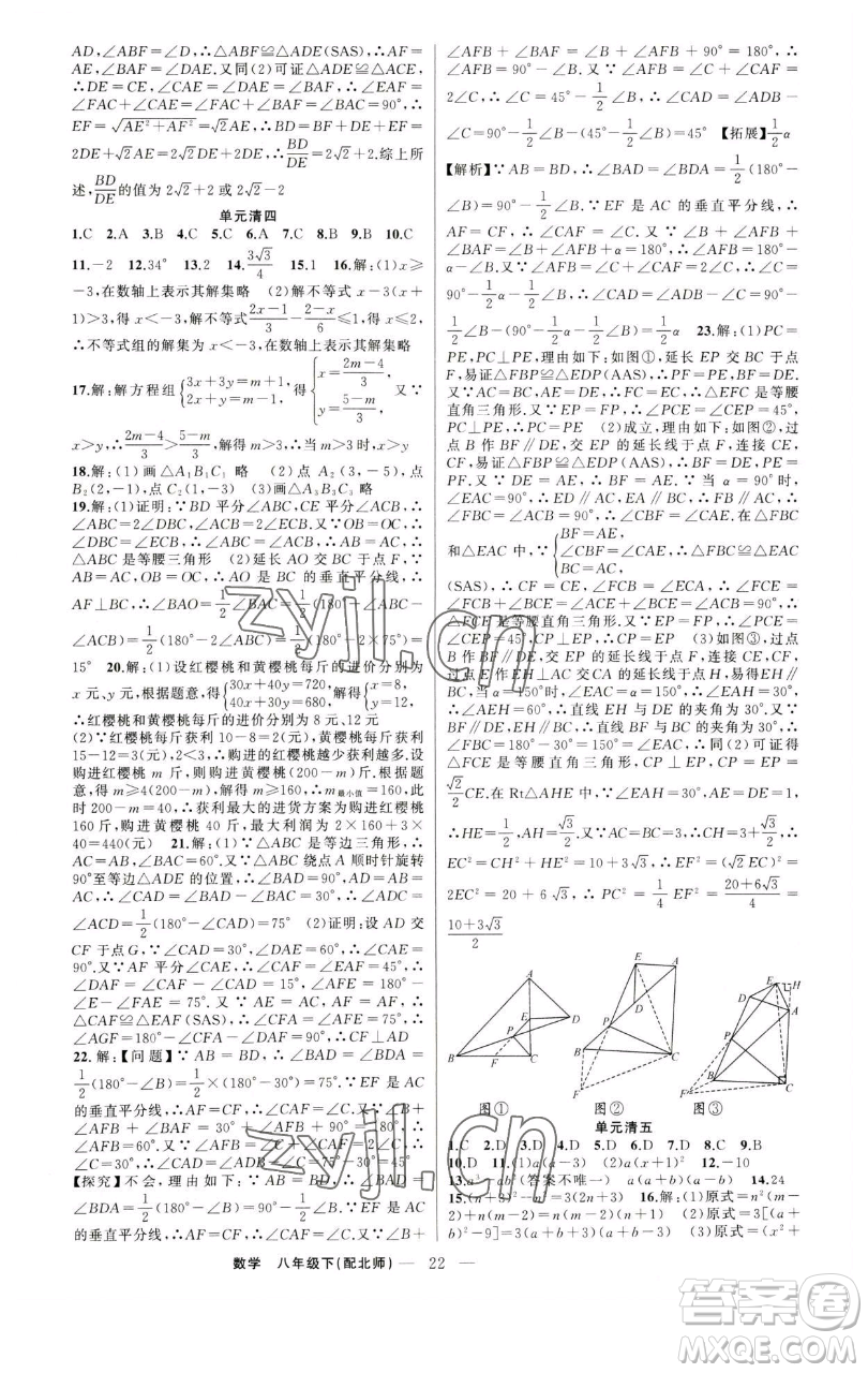 新疆青少年出版社2023四清導航八年級下冊數(shù)學北師大版參考答案