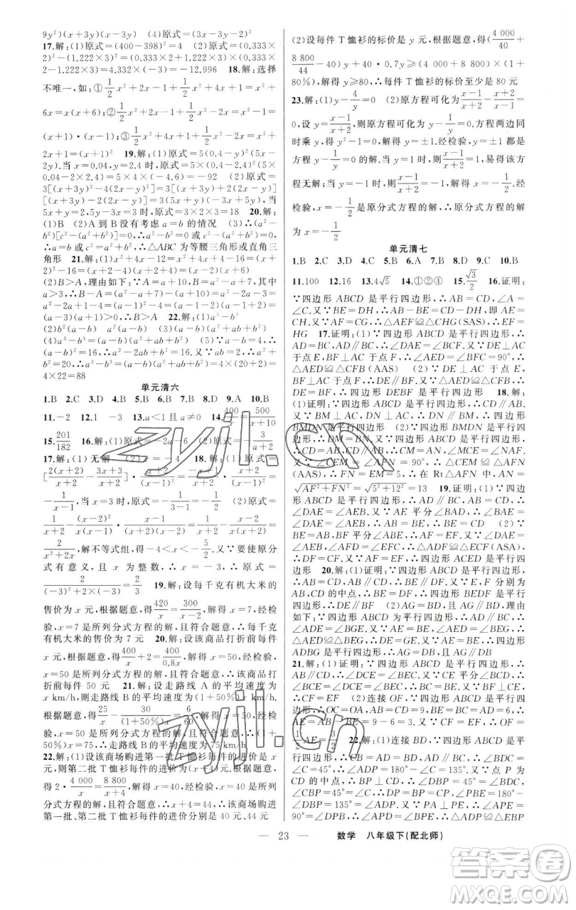 新疆青少年出版社2023四清導航八年級下冊數(shù)學北師大版參考答案