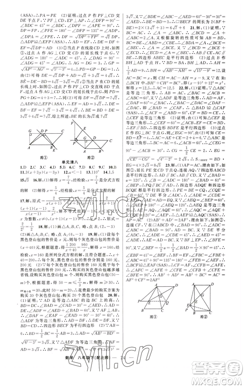 新疆青少年出版社2023四清導航八年級下冊數(shù)學北師大版參考答案