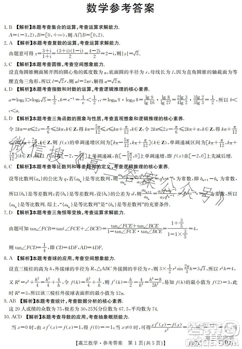 2023金太陽(yáng)3月聯(lián)考807C高三數(shù)學(xué)試卷答案