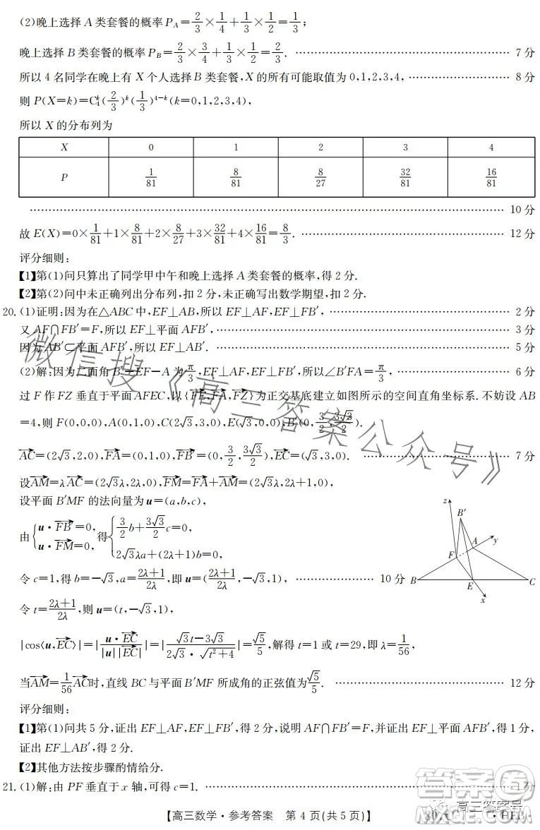 2023金太陽(yáng)3月聯(lián)考807C高三數(shù)學(xué)試卷答案