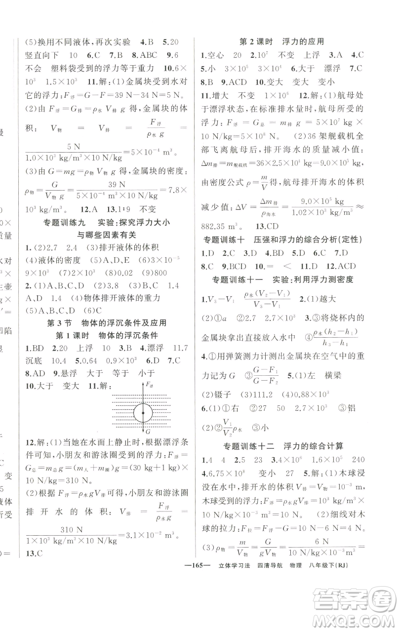 新疆青少年出版社2023四清導(dǎo)航八年級(jí)下冊(cè)物理人教版遼寧專版參考答案