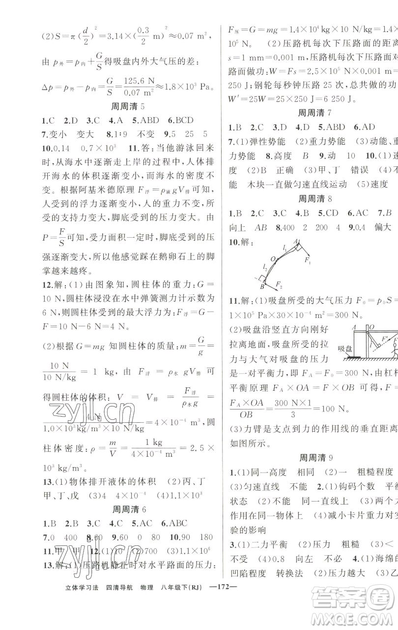 新疆青少年出版社2023四清導(dǎo)航八年級(jí)下冊(cè)物理人教版遼寧專版參考答案