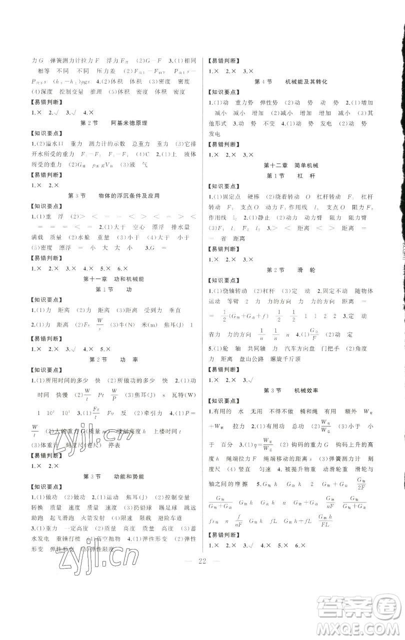 新疆青少年出版社2023四清導(dǎo)航八年級(jí)下冊(cè)物理人教版遼寧專版參考答案