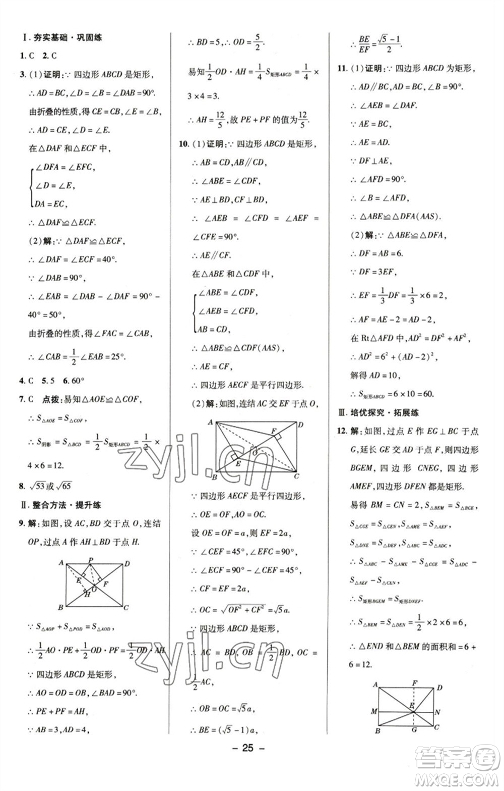 陜西人民教育出版社2023綜合應用創(chuàng)新題典中點八年級數(shù)學下冊浙教版參考答案