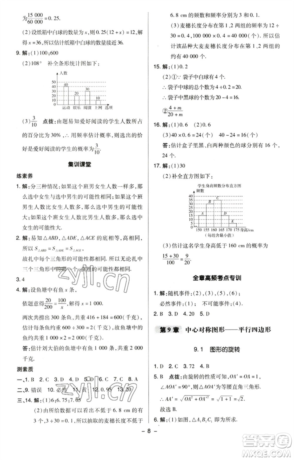 陜西人民教育出版社2023綜合應(yīng)用創(chuàng)新題典中點(diǎn)八年級數(shù)學(xué)下冊蘇科版參考答案