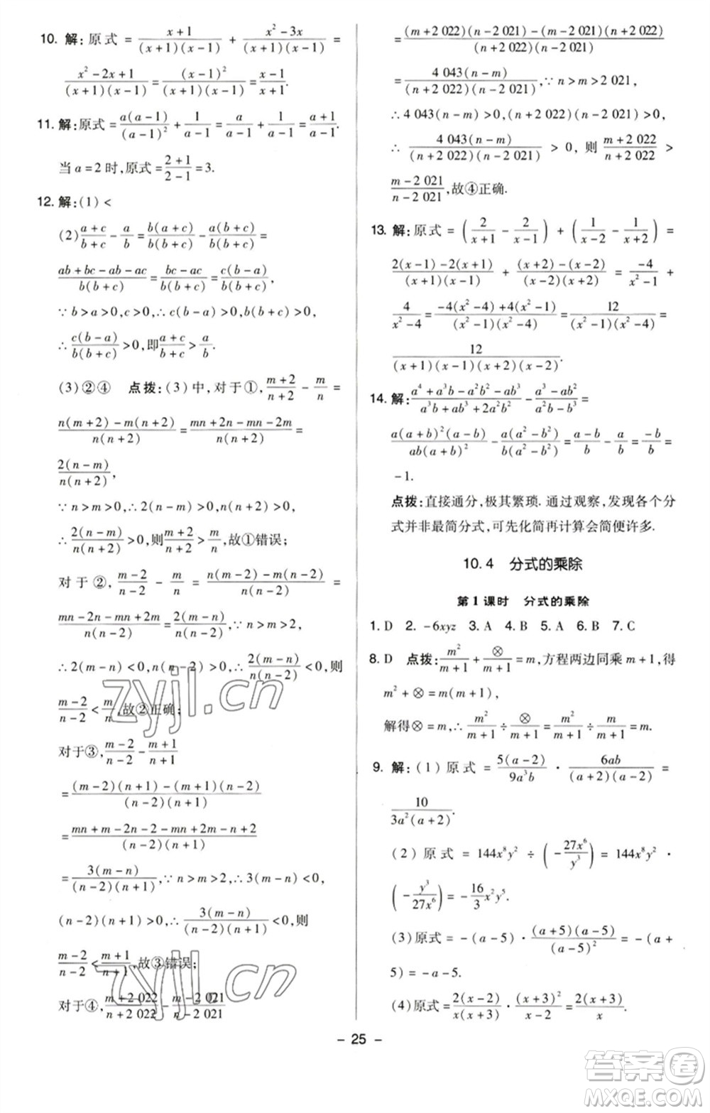 陜西人民教育出版社2023綜合應(yīng)用創(chuàng)新題典中點(diǎn)八年級數(shù)學(xué)下冊蘇科版參考答案