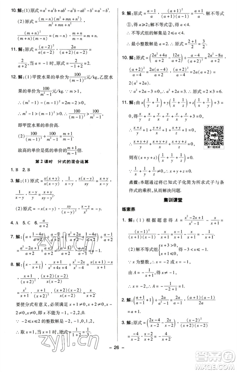 陜西人民教育出版社2023綜合應(yīng)用創(chuàng)新題典中點(diǎn)八年級數(shù)學(xué)下冊蘇科版參考答案