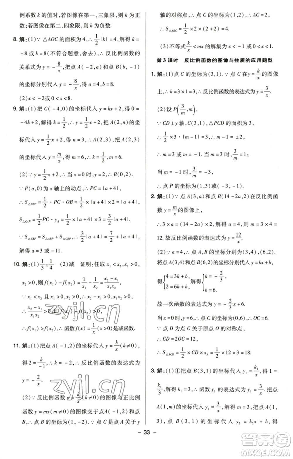 陜西人民教育出版社2023綜合應(yīng)用創(chuàng)新題典中點(diǎn)八年級數(shù)學(xué)下冊蘇科版參考答案