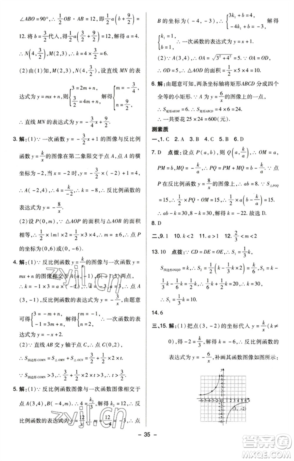 陜西人民教育出版社2023綜合應(yīng)用創(chuàng)新題典中點(diǎn)八年級數(shù)學(xué)下冊蘇科版參考答案