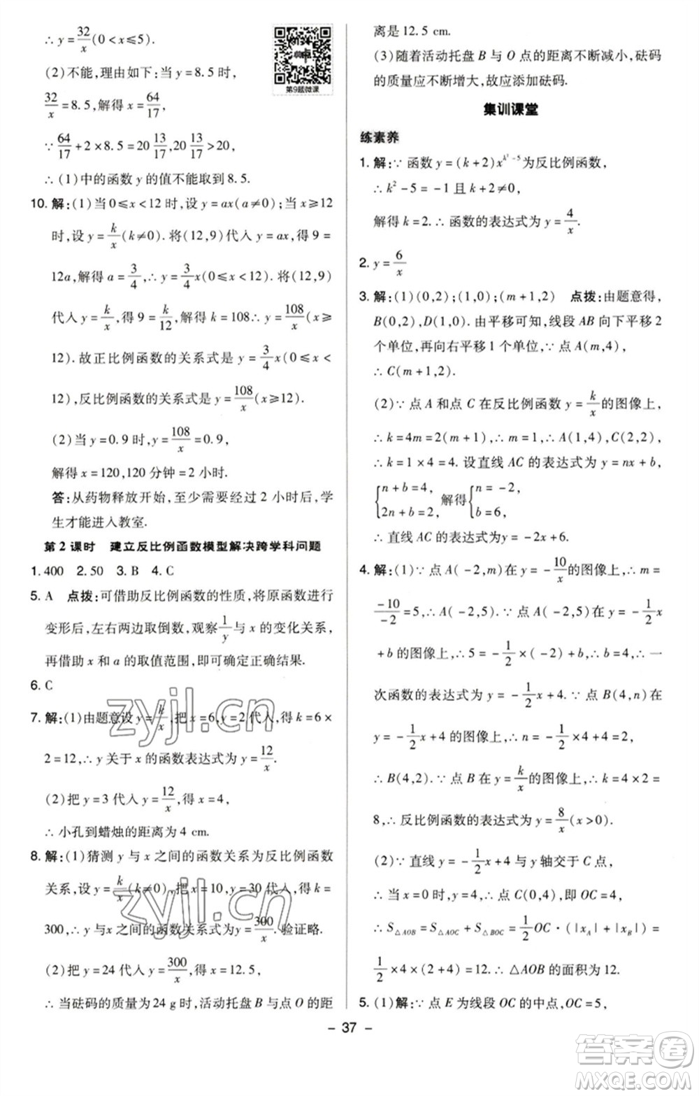 陜西人民教育出版社2023綜合應(yīng)用創(chuàng)新題典中點(diǎn)八年級數(shù)學(xué)下冊蘇科版參考答案