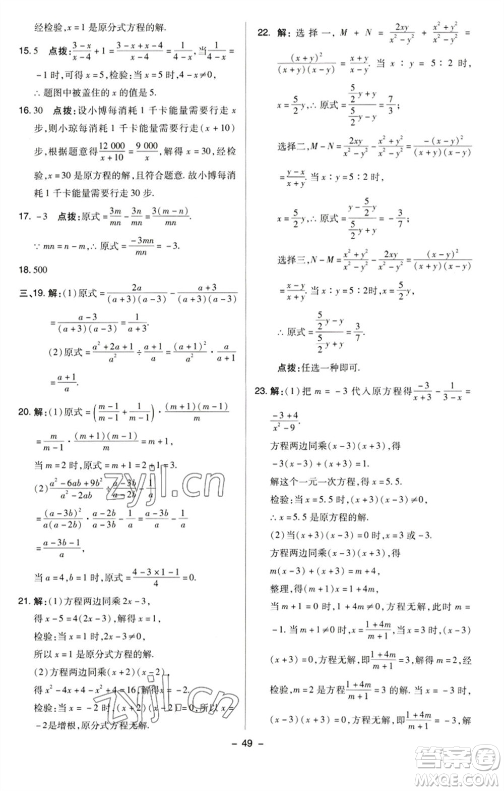 陜西人民教育出版社2023綜合應(yīng)用創(chuàng)新題典中點(diǎn)八年級數(shù)學(xué)下冊蘇科版參考答案