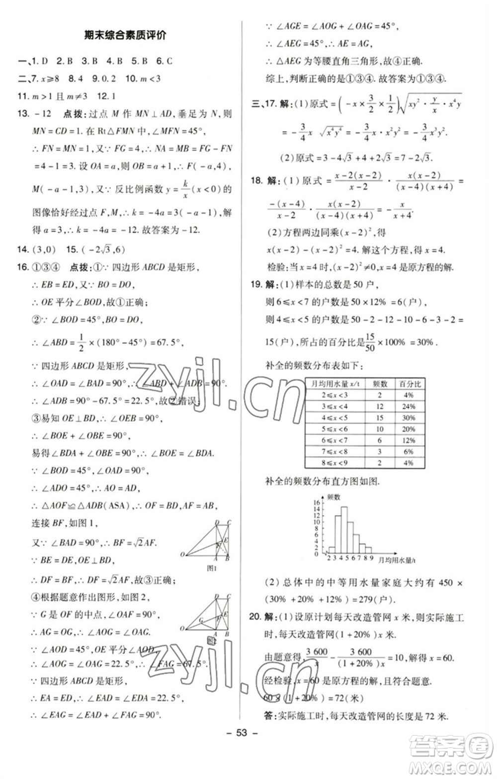 陜西人民教育出版社2023綜合應(yīng)用創(chuàng)新題典中點(diǎn)八年級數(shù)學(xué)下冊蘇科版參考答案