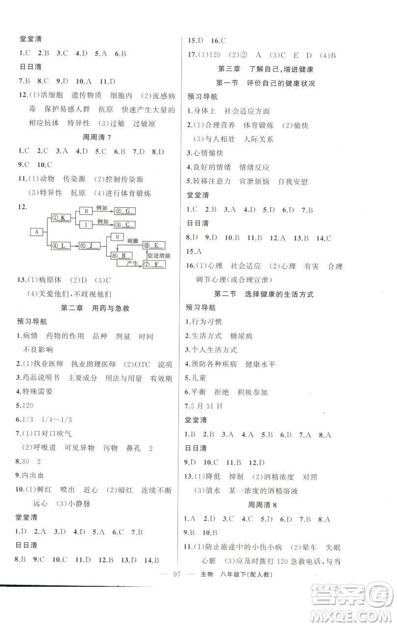 新疆青少年出版社2023四清導(dǎo)航八年級下冊生物人教版參考答案