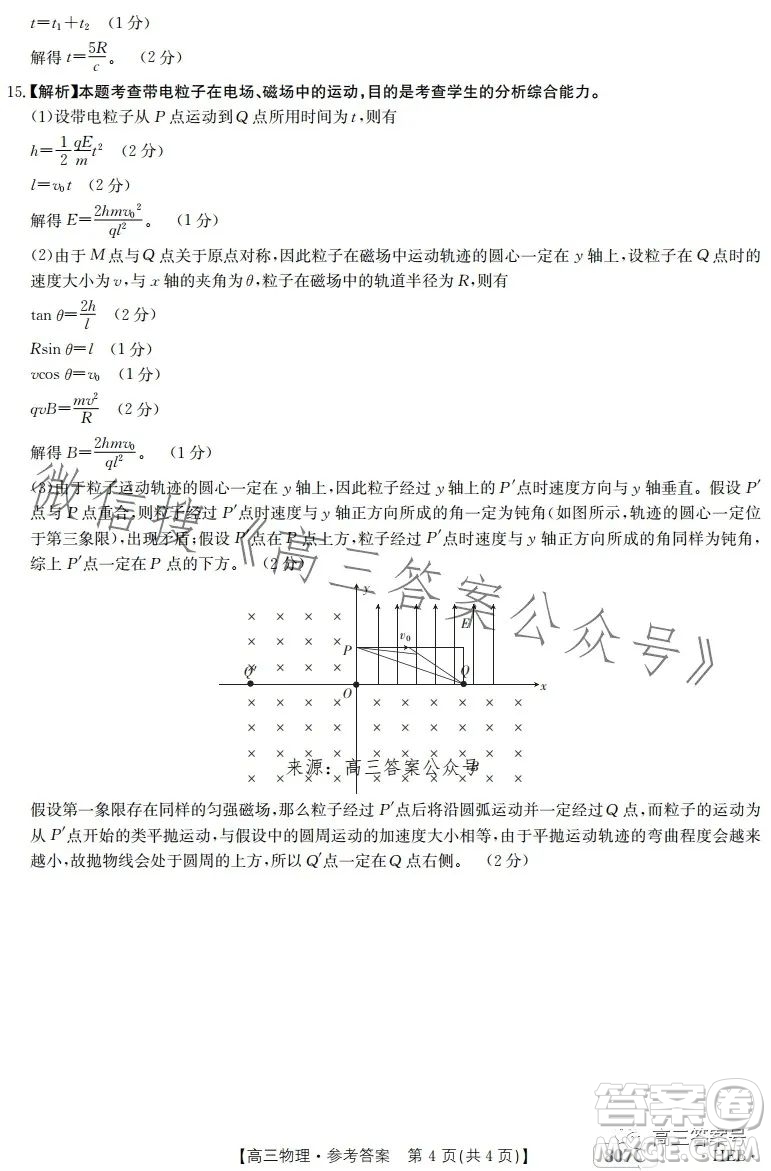 2023金太陽3月聯(lián)考807C高三物理試卷答案