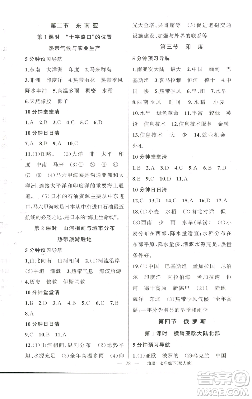 新疆青少年出版社2023四清導(dǎo)航七年級下冊地理人教版參考答案