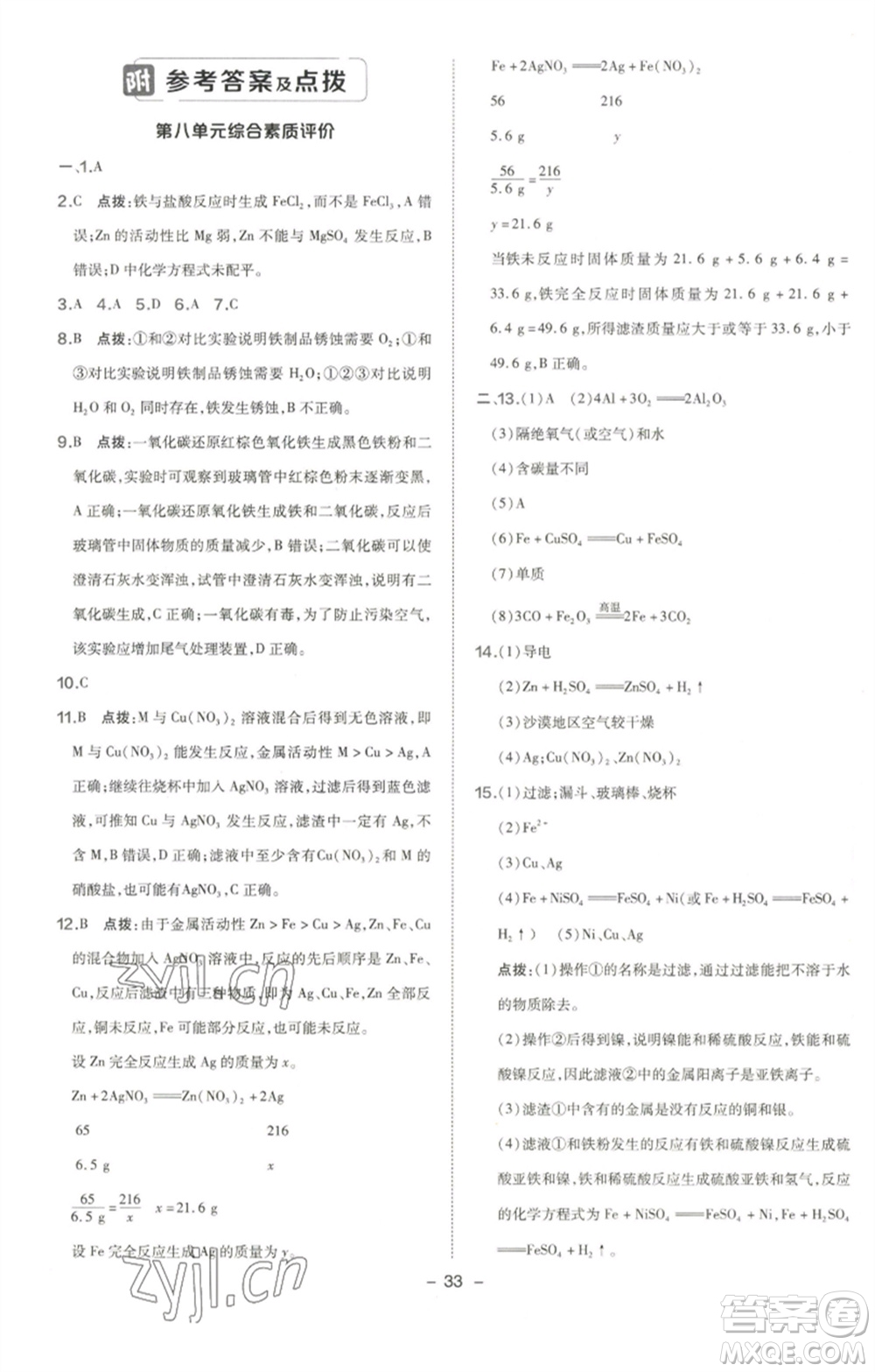 陜西人民教育出版社2023綜合應用創(chuàng)新題典中點九年級化學下冊人教版參考答案