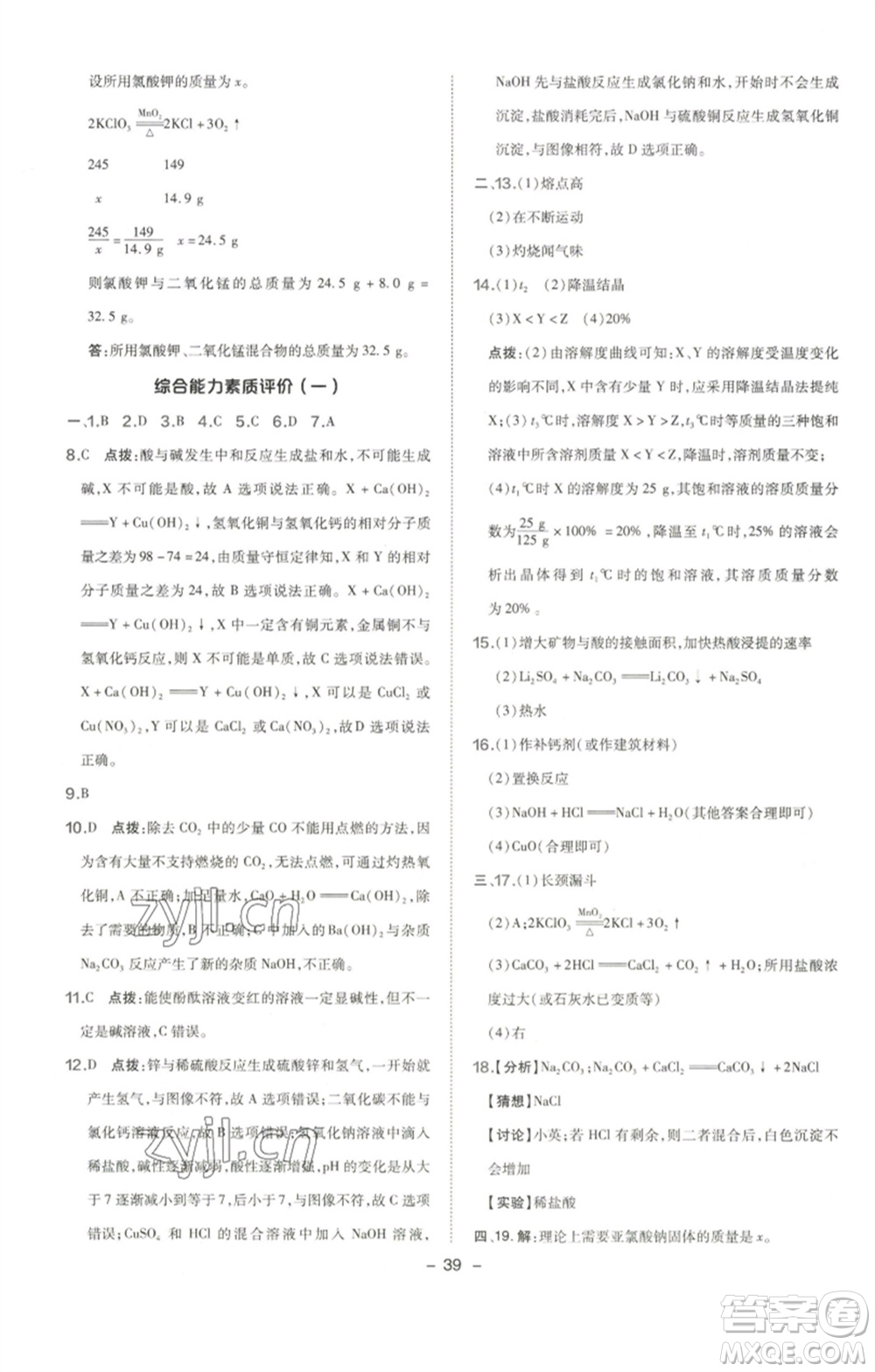 陜西人民教育出版社2023綜合應用創(chuàng)新題典中點九年級化學下冊人教版參考答案