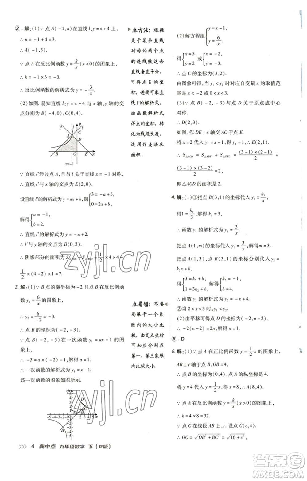 陜西人民教育出版社2023綜合應用創(chuàng)新題典中點九年級數(shù)學下冊人教版參考答案