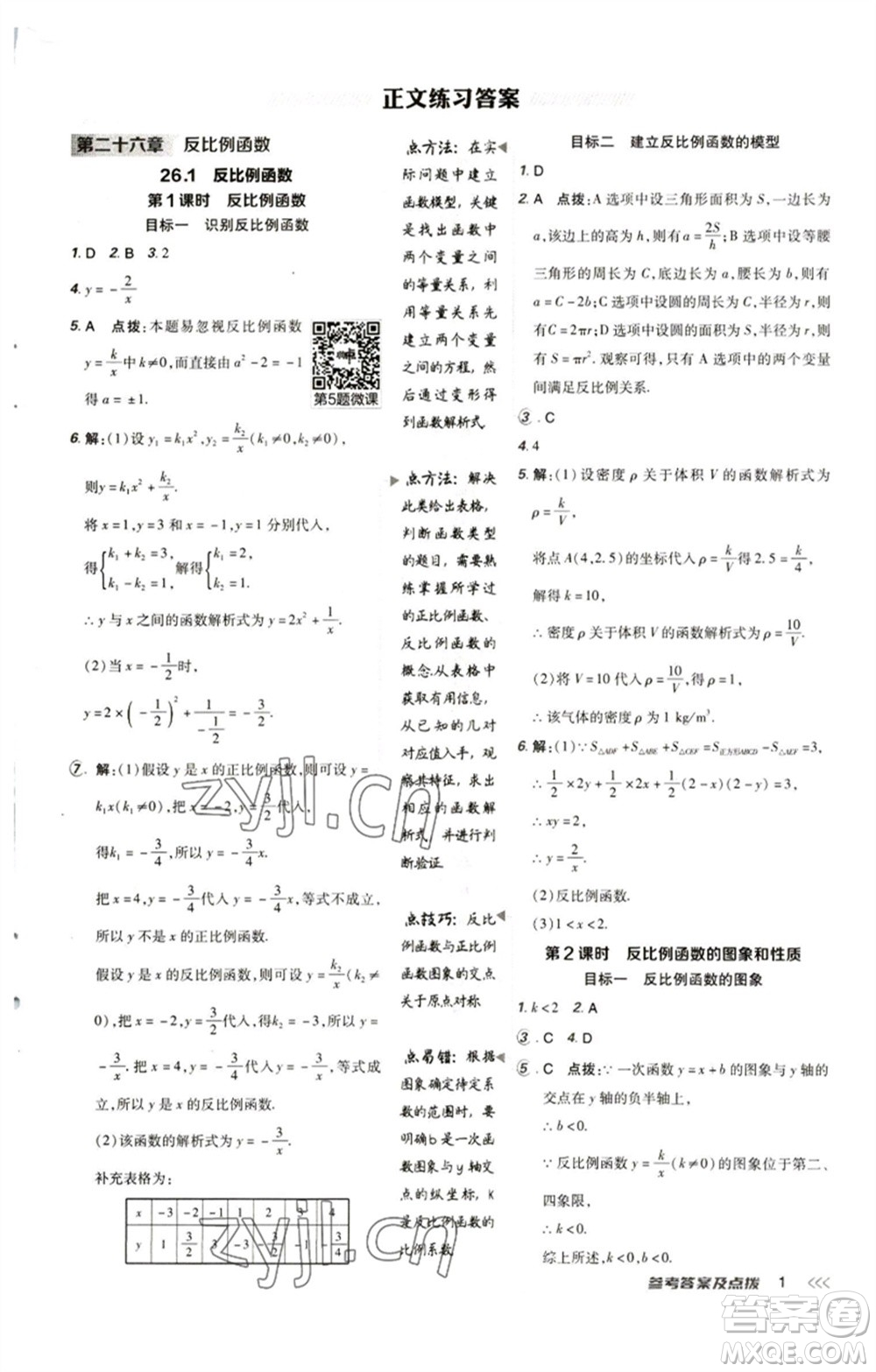 陜西人民教育出版社2023綜合應用創(chuàng)新題典中點九年級數(shù)學下冊人教版參考答案