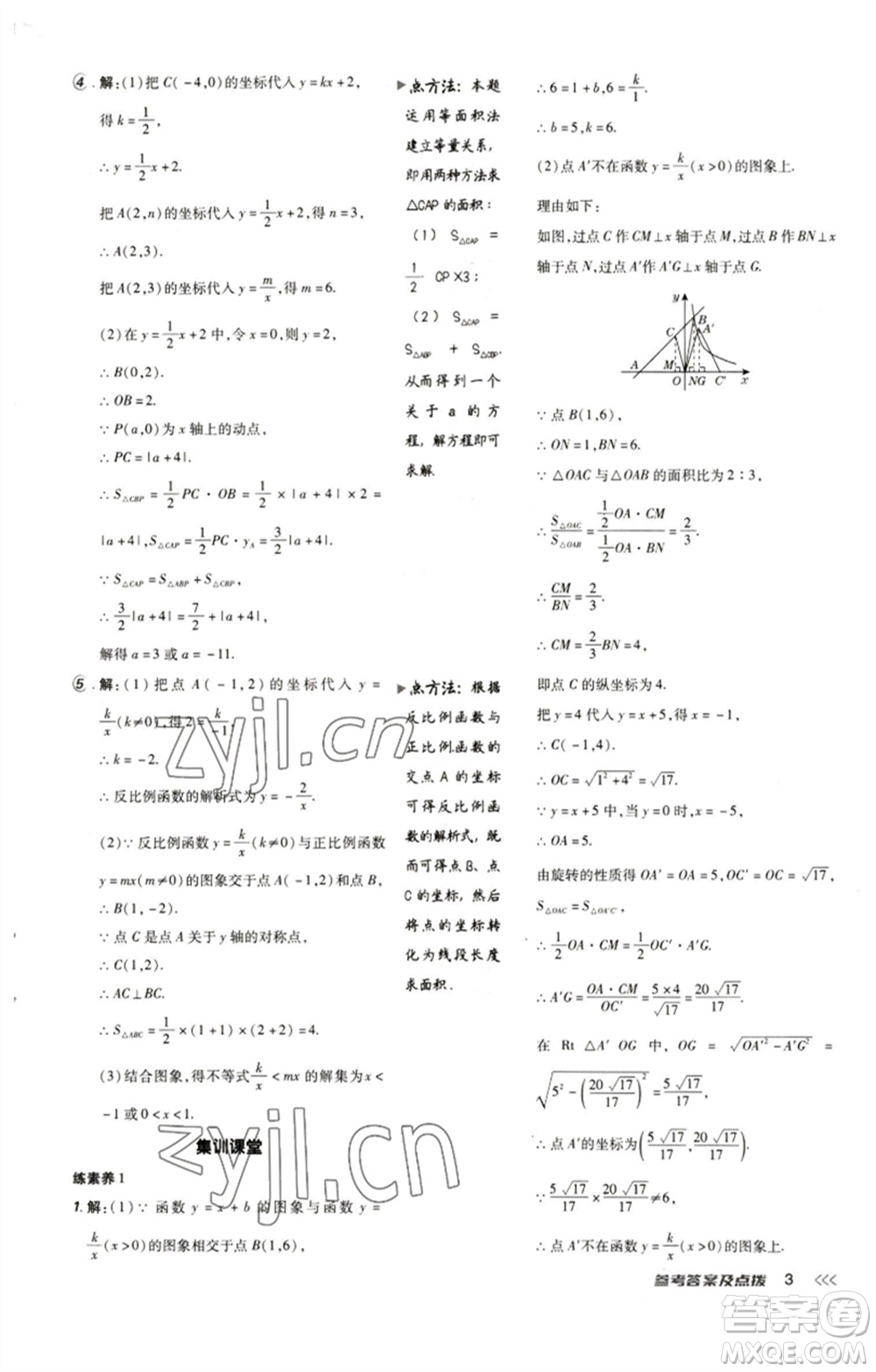 陜西人民教育出版社2023綜合應用創(chuàng)新題典中點九年級數(shù)學下冊人教版參考答案