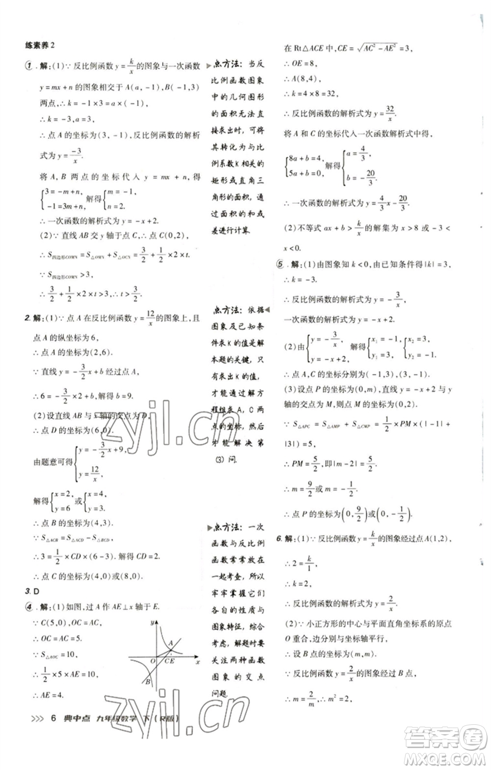 陜西人民教育出版社2023綜合應用創(chuàng)新題典中點九年級數(shù)學下冊人教版參考答案