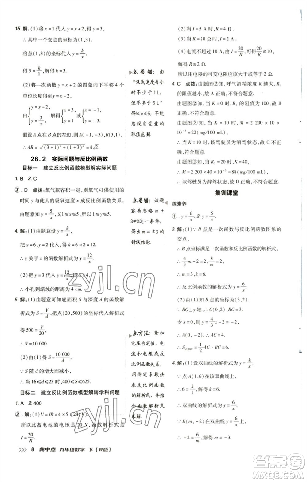 陜西人民教育出版社2023綜合應用創(chuàng)新題典中點九年級數(shù)學下冊人教版參考答案