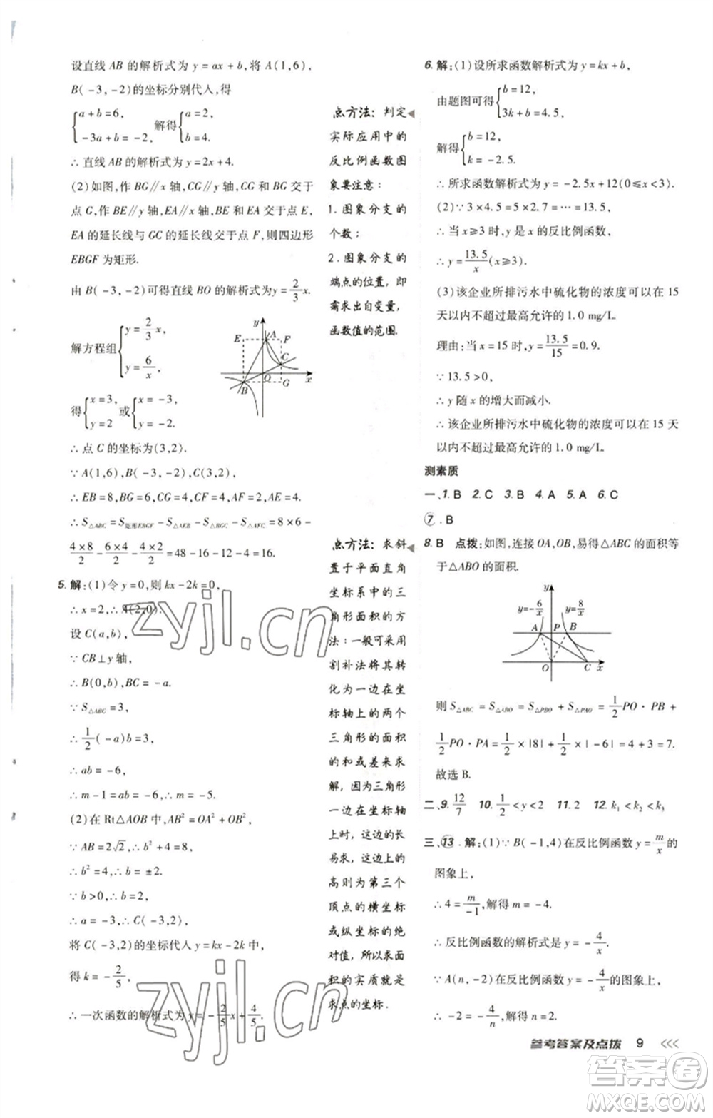 陜西人民教育出版社2023綜合應用創(chuàng)新題典中點九年級數(shù)學下冊人教版參考答案