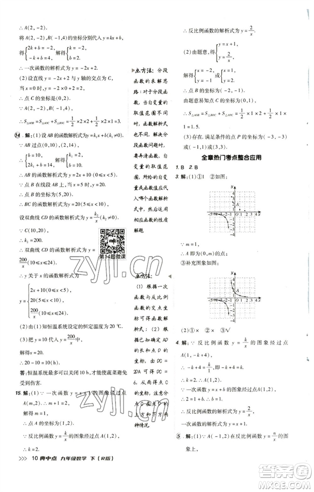 陜西人民教育出版社2023綜合應用創(chuàng)新題典中點九年級數(shù)學下冊人教版參考答案