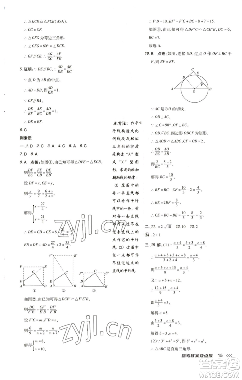 陜西人民教育出版社2023綜合應用創(chuàng)新題典中點九年級數(shù)學下冊人教版參考答案