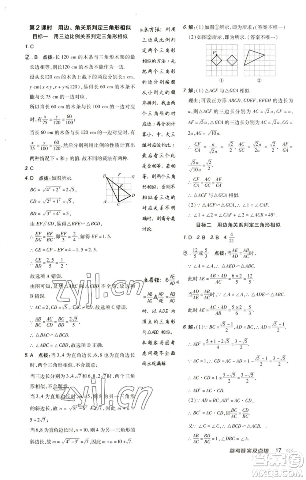 陜西人民教育出版社2023綜合應用創(chuàng)新題典中點九年級數(shù)學下冊人教版參考答案