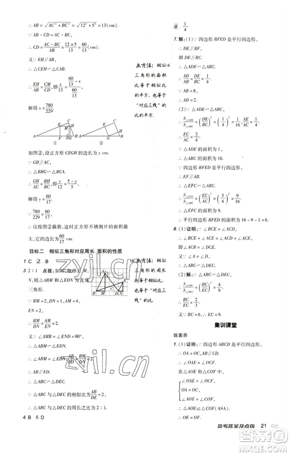 陜西人民教育出版社2023綜合應用創(chuàng)新題典中點九年級數(shù)學下冊人教版參考答案