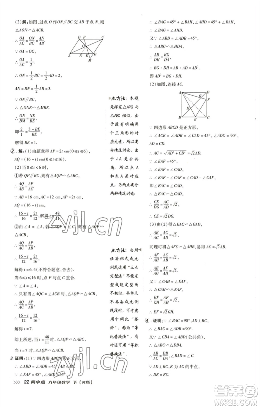 陜西人民教育出版社2023綜合應用創(chuàng)新題典中點九年級數(shù)學下冊人教版參考答案