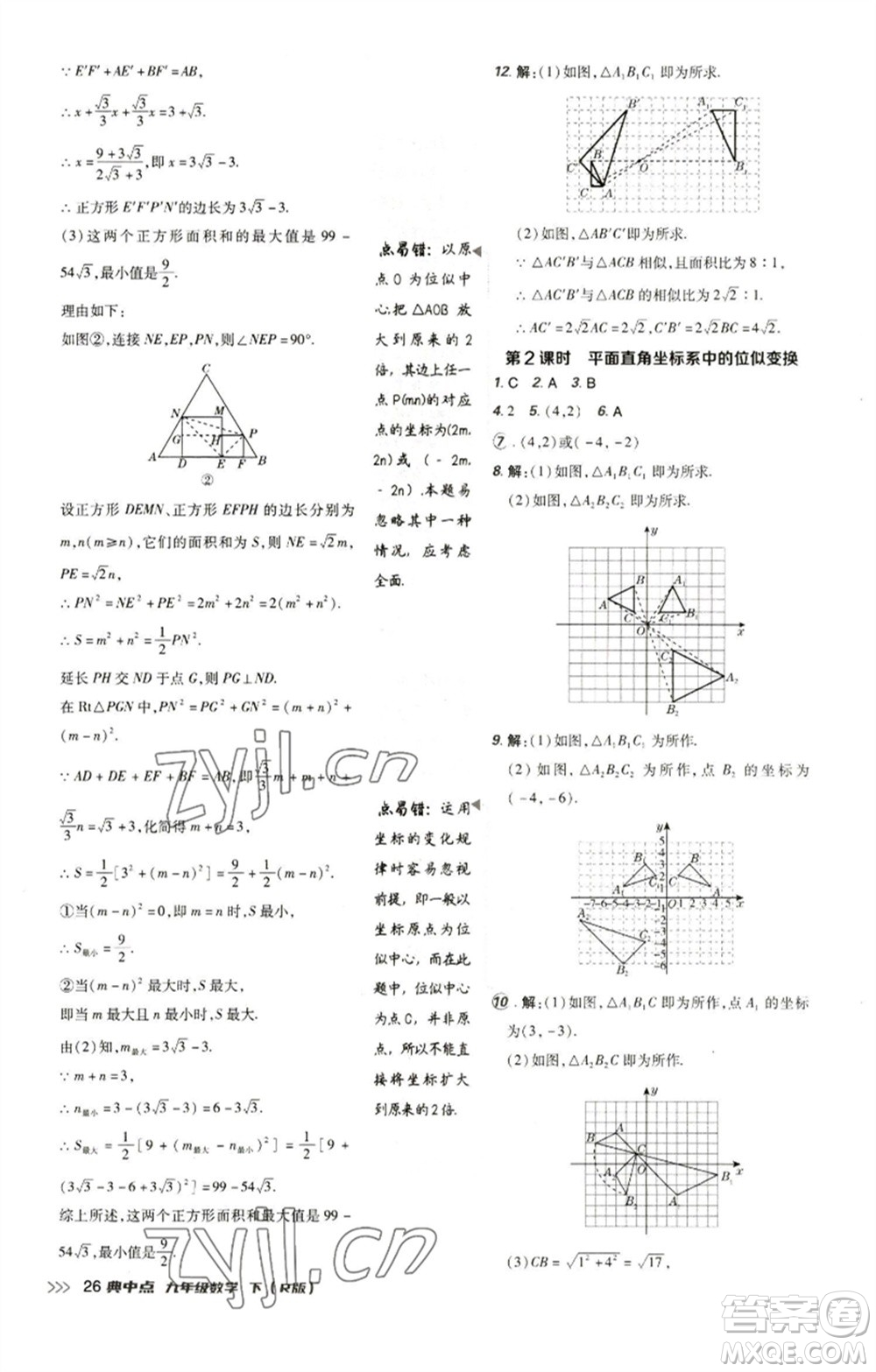 陜西人民教育出版社2023綜合應用創(chuàng)新題典中點九年級數(shù)學下冊人教版參考答案