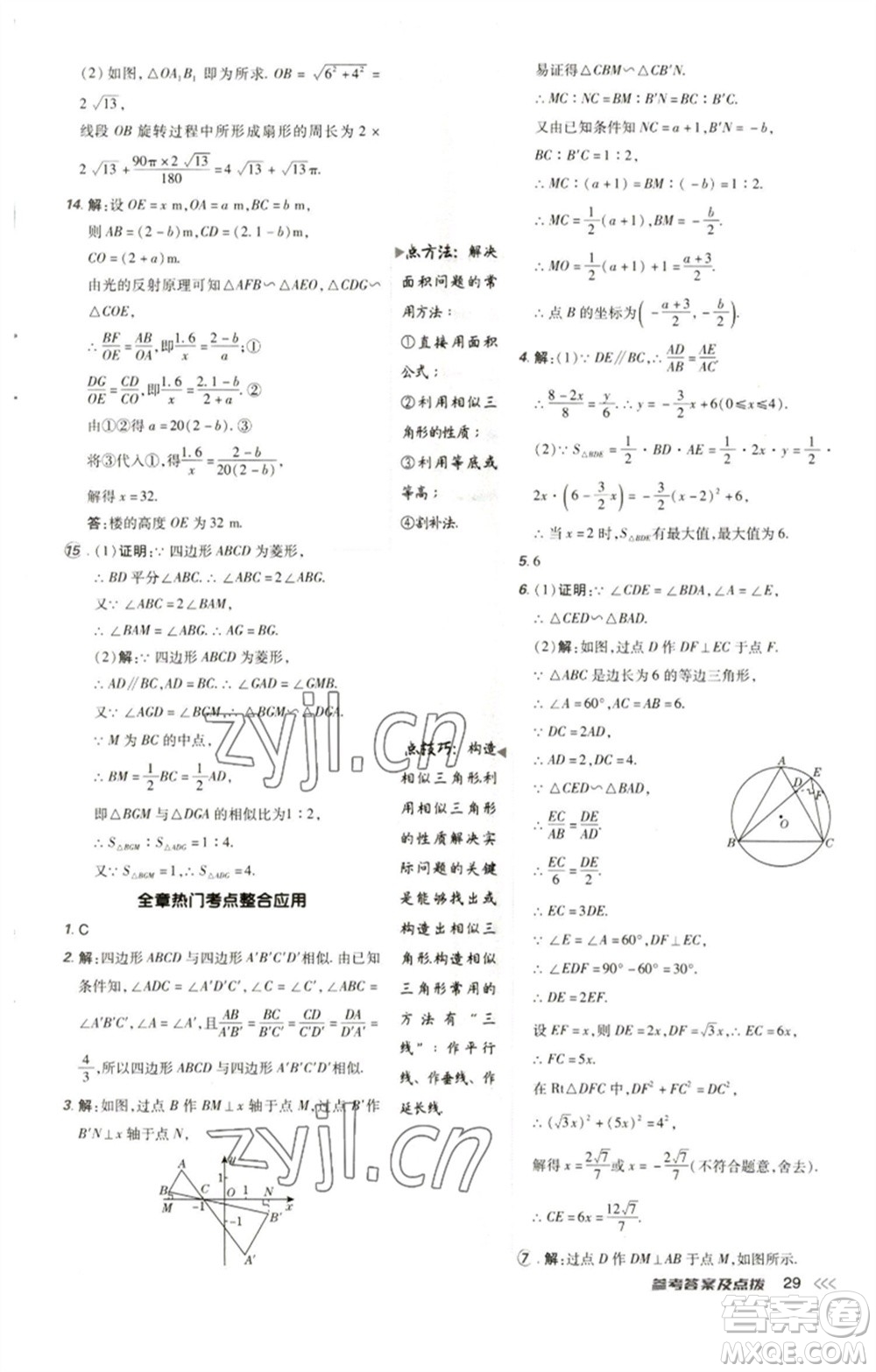 陜西人民教育出版社2023綜合應用創(chuàng)新題典中點九年級數(shù)學下冊人教版參考答案