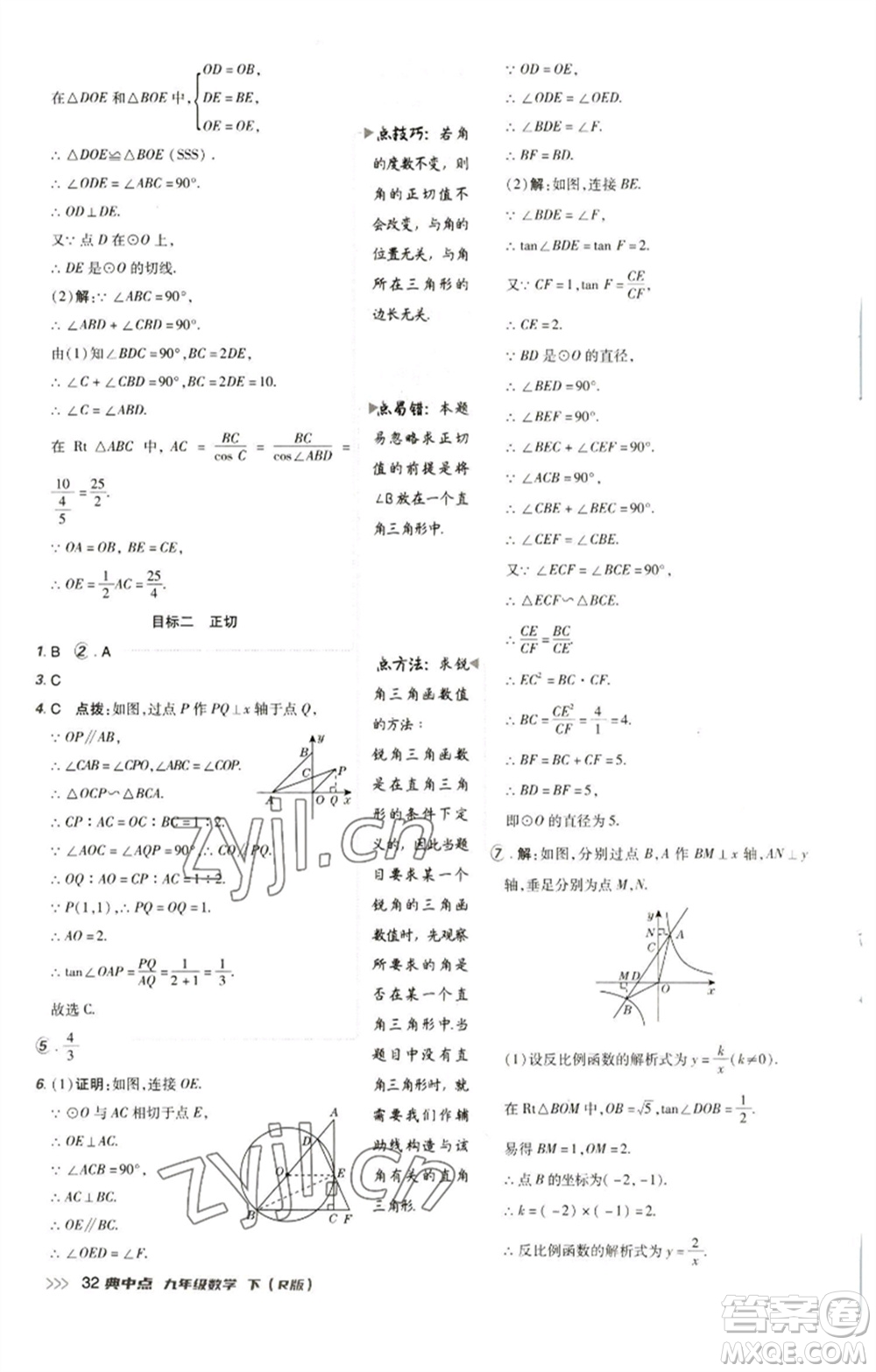 陜西人民教育出版社2023綜合應用創(chuàng)新題典中點九年級數(shù)學下冊人教版參考答案